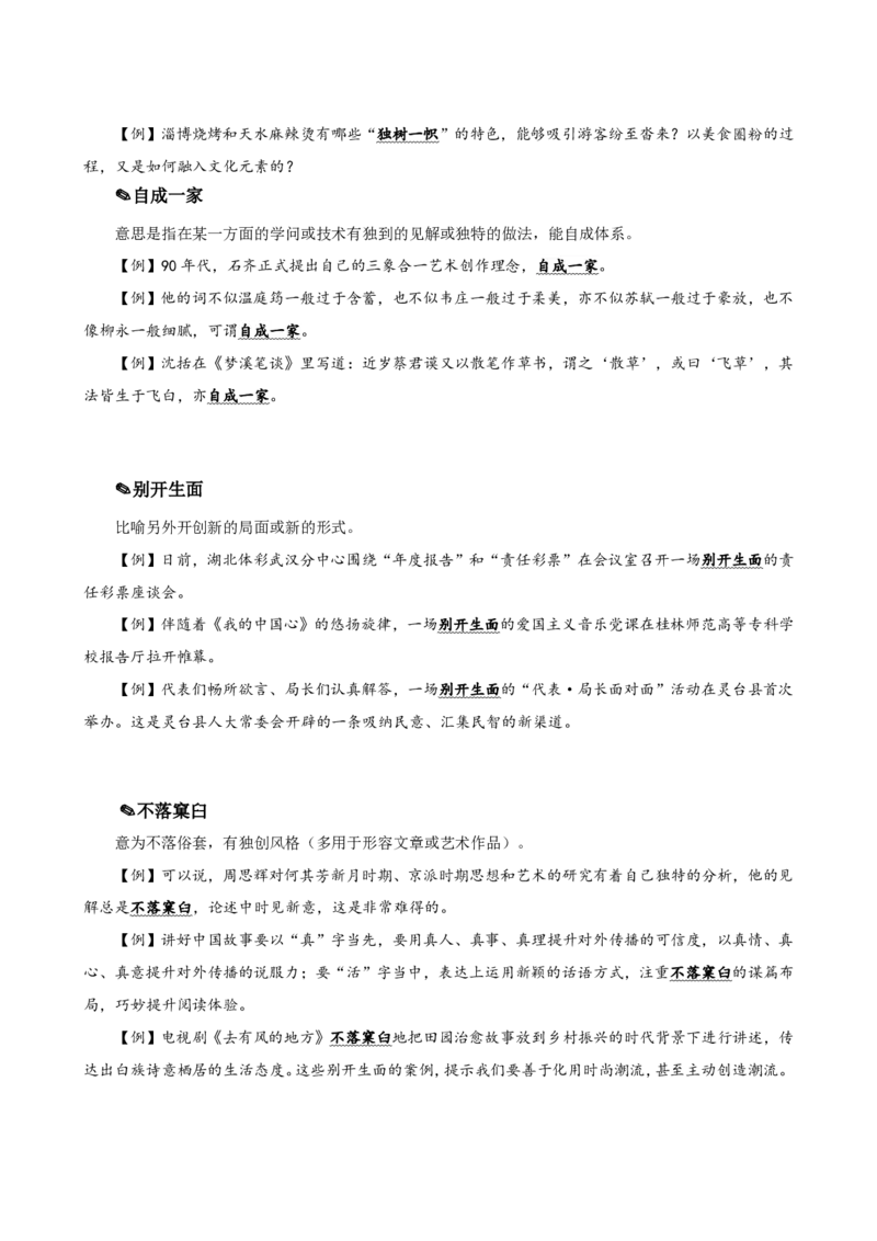 四海25下半年-言语-800词第一讲随堂笔记_2026考公资料_（01）花生十三_01系统班（2026版）花生十三旗舰班（行测+申论）_言语理解_言语800词⭐_课件