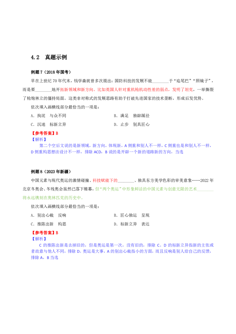 四海25下半年-言语-800词第一讲随堂笔记_2026考公资料_（01）花生十三_01系统班（2026版）花生十三旗舰班（行测+申论）_言语理解_言语800词⭐_课件