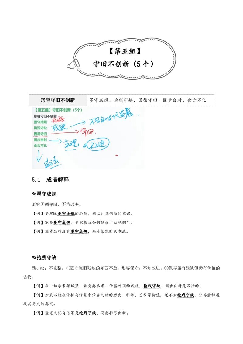 四海25下半年-言语-800词第一讲随堂笔记_2026考公资料_（01）花生十三_01系统班（2026版）花生十三旗舰班（行测+申论）_言语理解_言语800词⭐_课件