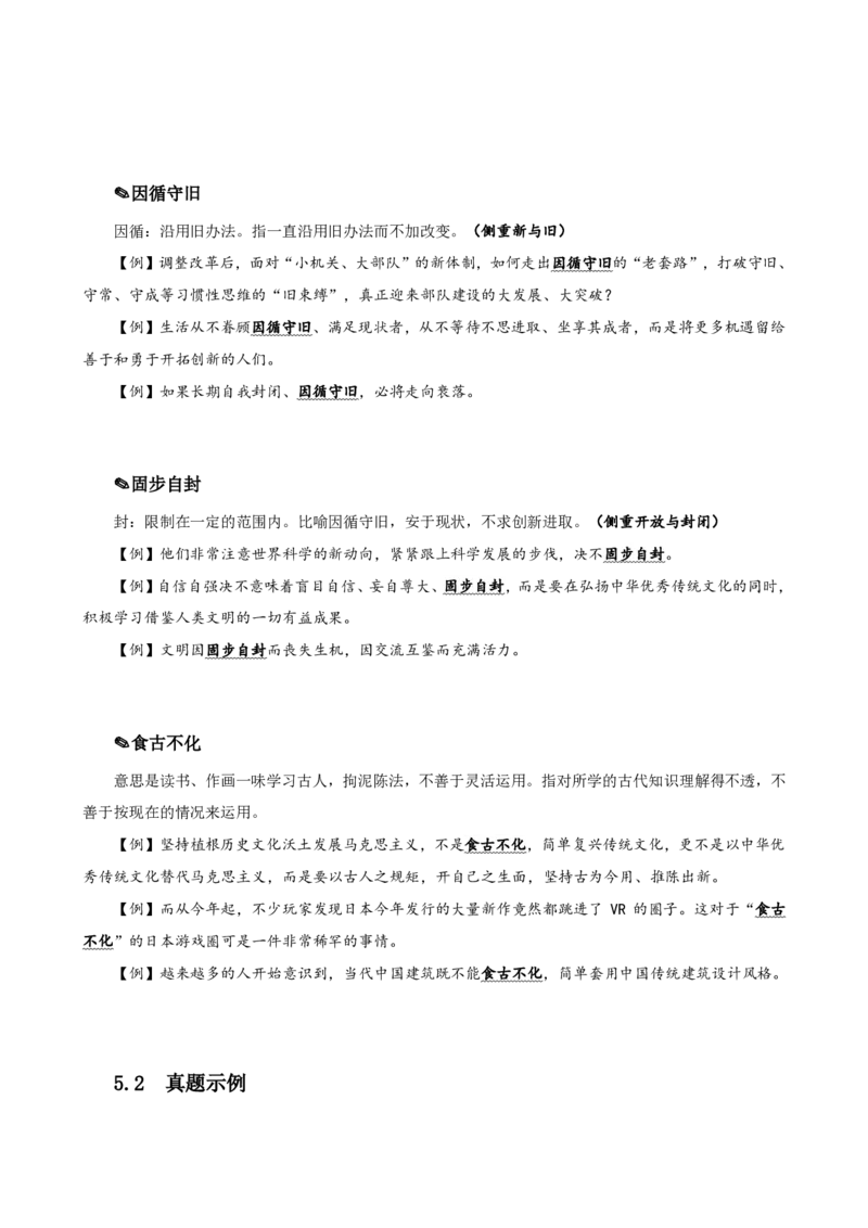 四海25下半年-言语-800词第一讲随堂笔记_2026考公资料_（01）花生十三_01系统班（2026版）花生十三旗舰班（行测+申论）_言语理解_言语800词⭐_课件