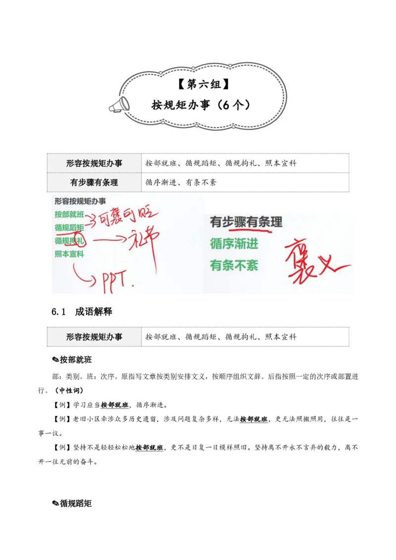 四海25下半年-言语-800词第一讲随堂笔记_2026考公资料_（01）花生十三_01系统班（2026版）花生十三旗舰班（行测+申论）_言语理解_言语800词⭐_课件