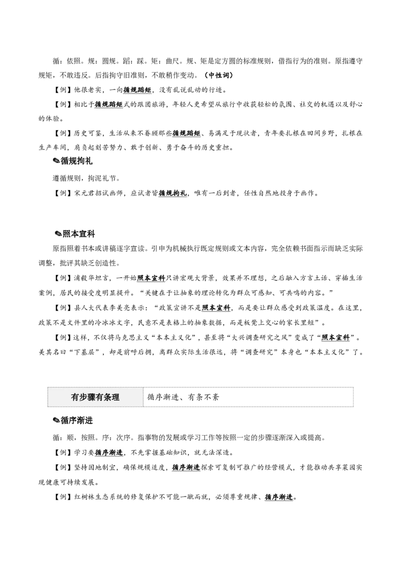 四海25下半年-言语-800词第一讲随堂笔记_2026考公资料_（01）花生十三_01系统班（2026版）花生十三旗舰班（行测+申论）_言语理解_言语800词⭐_课件