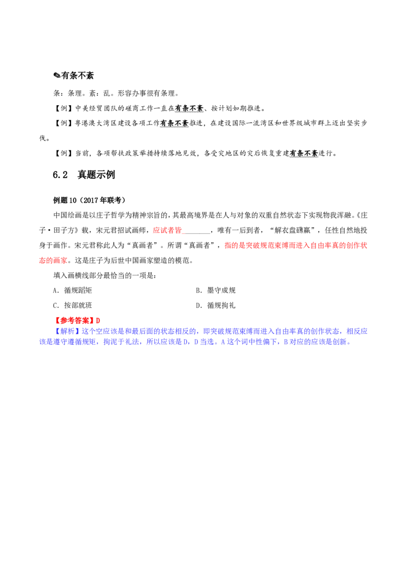 四海25下半年-言语-800词第一讲随堂笔记_2026考公资料_（01）花生十三_01系统班（2026版）花生十三旗舰班（行测+申论）_言语理解_言语800词⭐_课件