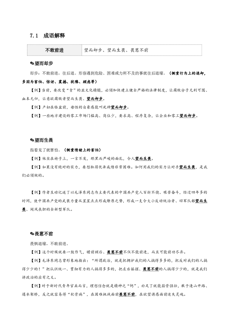 四海25下半年-言语-800词第一讲随堂笔记_2026考公资料_（01）花生十三_01系统班（2026版）花生十三旗舰班（行测+申论）_言语理解_言语800词⭐_课件