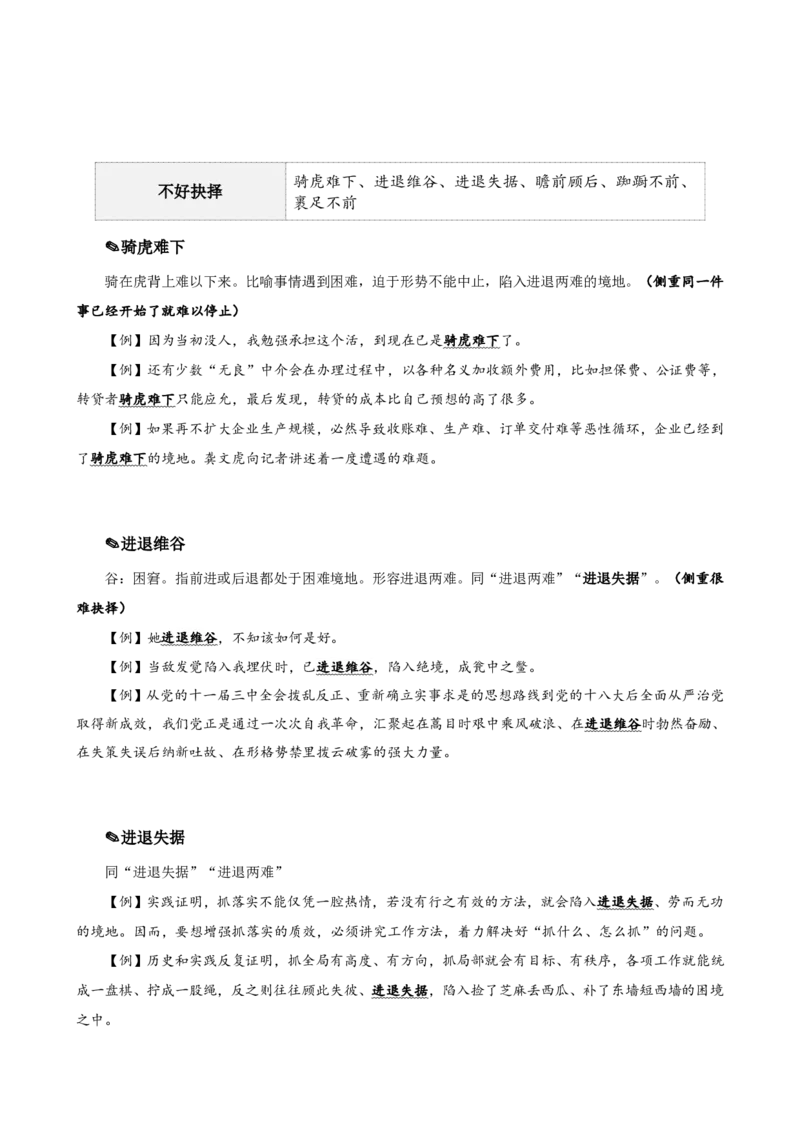 四海25下半年-言语-800词第一讲随堂笔记_2026考公资料_（01）花生十三_01系统班（2026版）花生十三旗舰班（行测+申论）_言语理解_言语800词⭐_课件