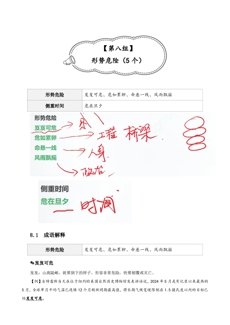 四海25下半年-言语-800词第一讲随堂笔记_2026考公资料_（01）花生十三_01系统班（2026版）花生十三旗舰班（行测+申论）_言语理解_言语800词⭐_课件