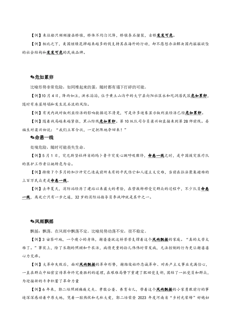 四海25下半年-言语-800词第一讲随堂笔记_2026考公资料_（01）花生十三_01系统班（2026版）花生十三旗舰班（行测+申论）_言语理解_言语800词⭐_课件