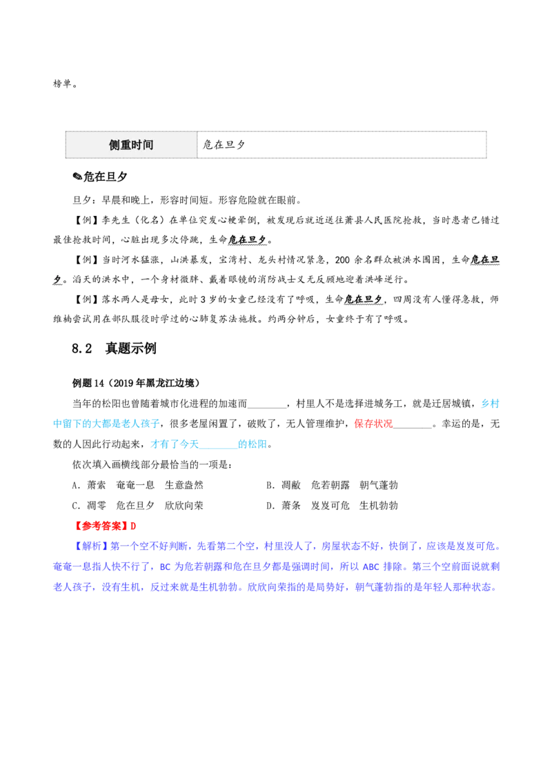 四海25下半年-言语-800词第一讲随堂笔记_2026考公资料_（01）花生十三_01系统班（2026版）花生十三旗舰班（行测+申论）_言语理解_言语800词⭐_课件