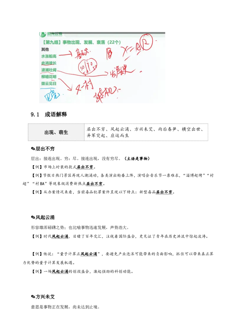 四海25下半年-言语-800词第一讲随堂笔记_2026考公资料_（01）花生十三_01系统班（2026版）花生十三旗舰班（行测+申论）_言语理解_言语800词⭐_课件