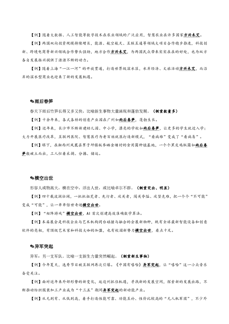四海25下半年-言语-800词第一讲随堂笔记_2026考公资料_（01）花生十三_01系统班（2026版）花生十三旗舰班（行测+申论）_言语理解_言语800词⭐_课件
