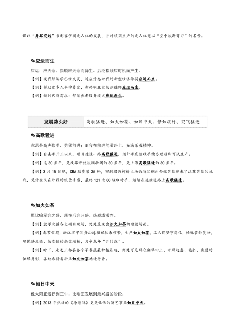 四海25下半年-言语-800词第一讲随堂笔记_2026考公资料_（01）花生十三_01系统班（2026版）花生十三旗舰班（行测+申论）_言语理解_言语800词⭐_课件
