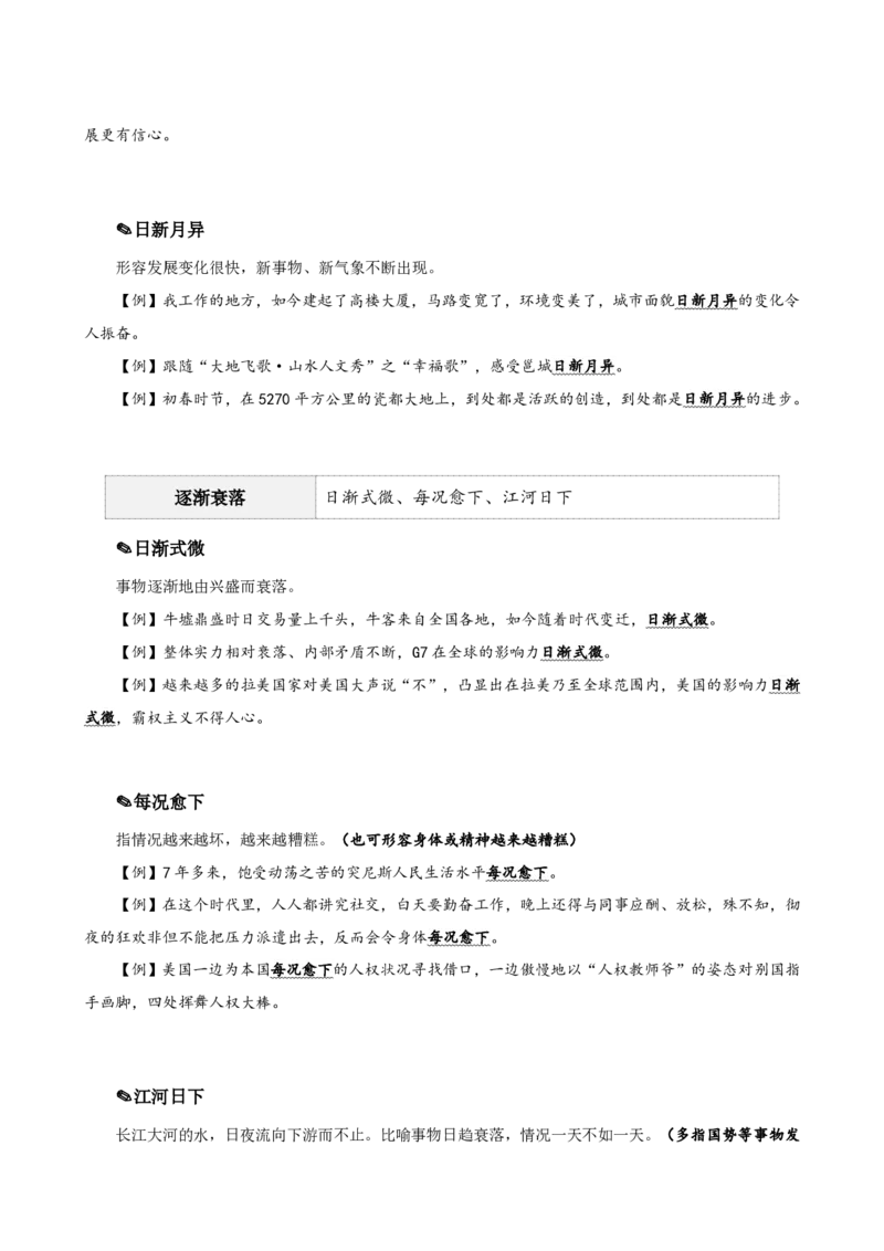 四海25下半年-言语-800词第一讲随堂笔记_2026考公资料_（01）花生十三_01系统班（2026版）花生十三旗舰班（行测+申论）_言语理解_言语800词⭐_课件