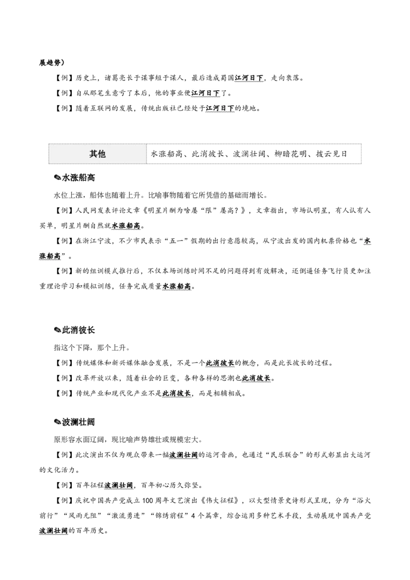 四海25下半年-言语-800词第一讲随堂笔记_2026考公资料_（01）花生十三_01系统班（2026版）花生十三旗舰班（行测+申论）_言语理解_言语800词⭐_课件