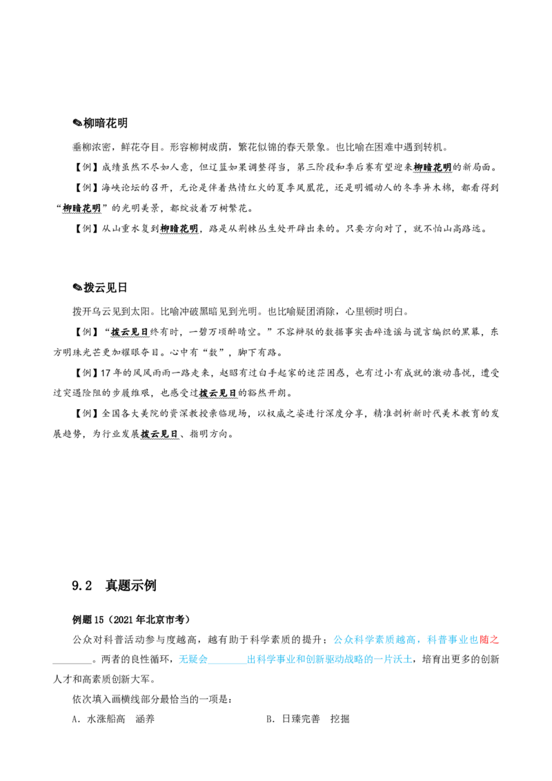 四海25下半年-言语-800词第一讲随堂笔记_2026考公资料_（01）花生十三_01系统班（2026版）花生十三旗舰班（行测+申论）_言语理解_言语800词⭐_课件