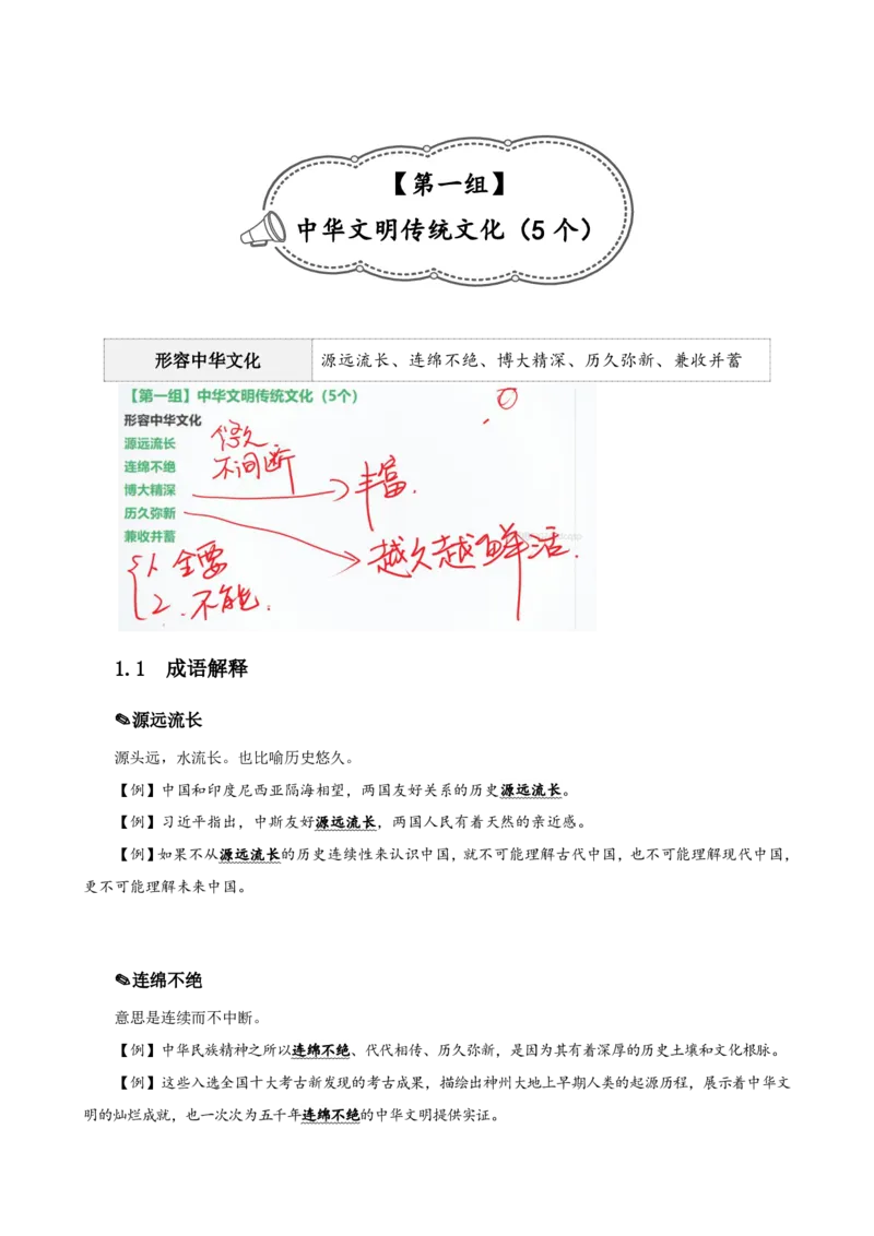 四海25下半年-言语-800词第一讲随堂笔记_2026考公资料_（01）花生十三_01系统班（2026版）花生十三旗舰班（行测+申论）_言语理解_言语800词⭐_课件