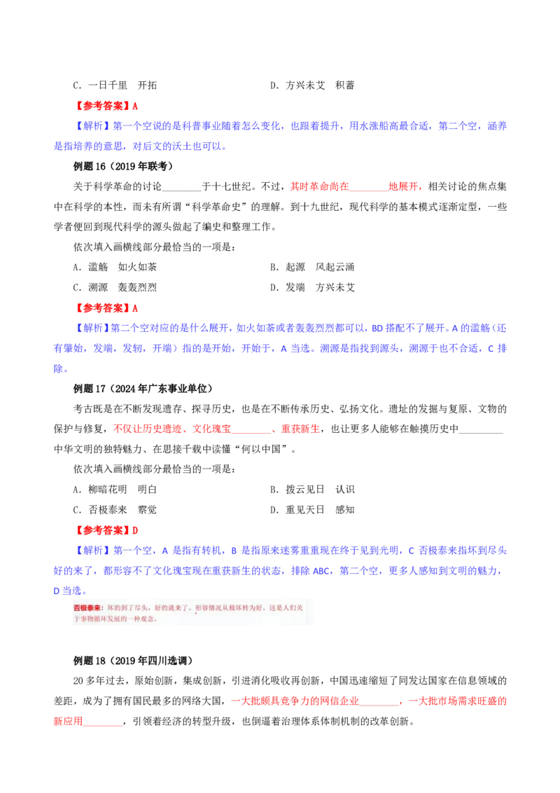 四海25下半年-言语-800词第一讲随堂笔记_2026考公资料_（01）花生十三_01系统班（2026版）花生十三旗舰班（行测+申论）_言语理解_言语800词⭐_课件