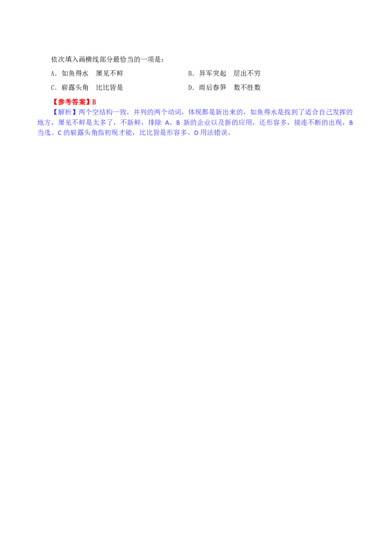 四海25下半年-言语-800词第一讲随堂笔记_2026考公资料_（01）花生十三_01系统班（2026版）花生十三旗舰班（行测+申论）_言语理解_言语800词⭐_课件