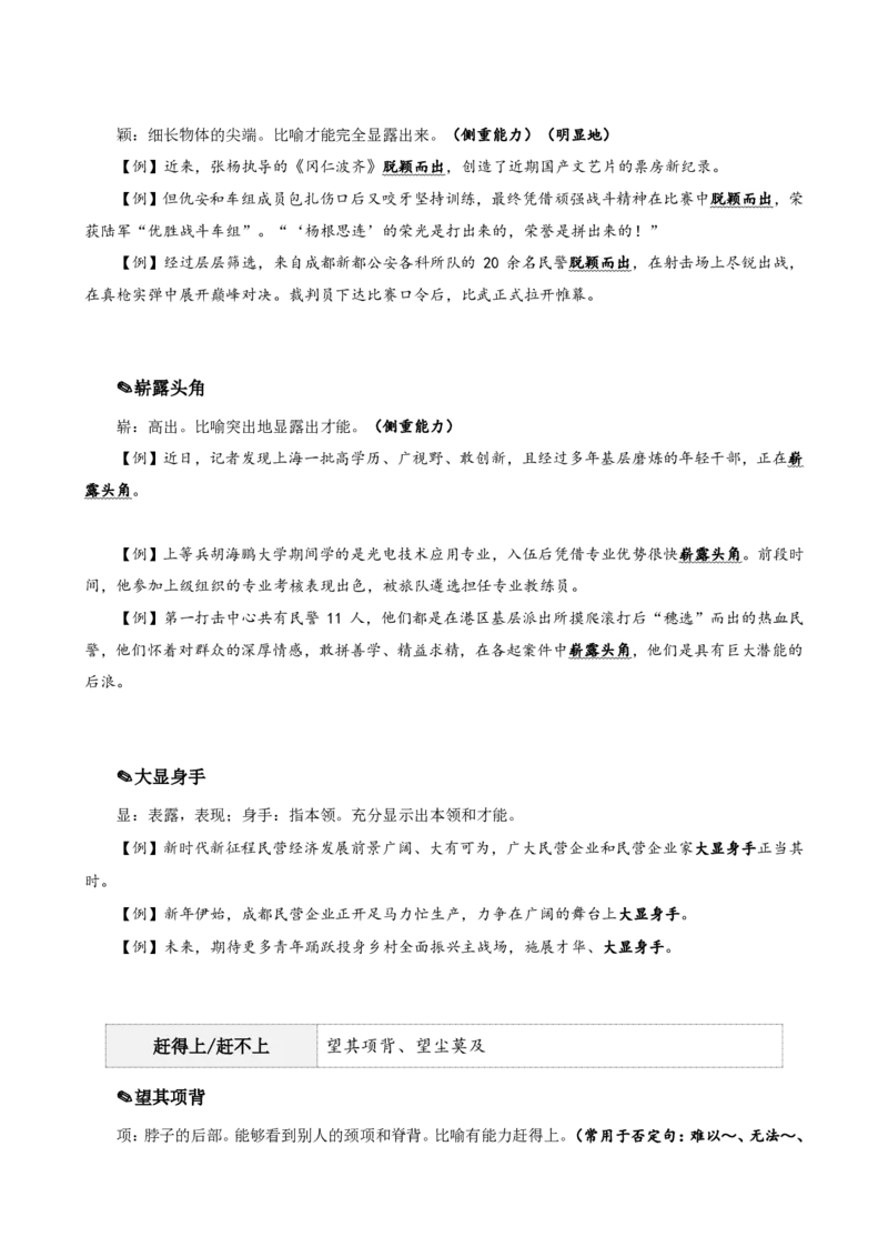 四海25下半年-言语-800词第一讲随堂笔记_2026考公资料_（01）花生十三_01系统班（2026版）花生十三旗舰班（行测+申论）_言语理解_言语800词⭐_课件