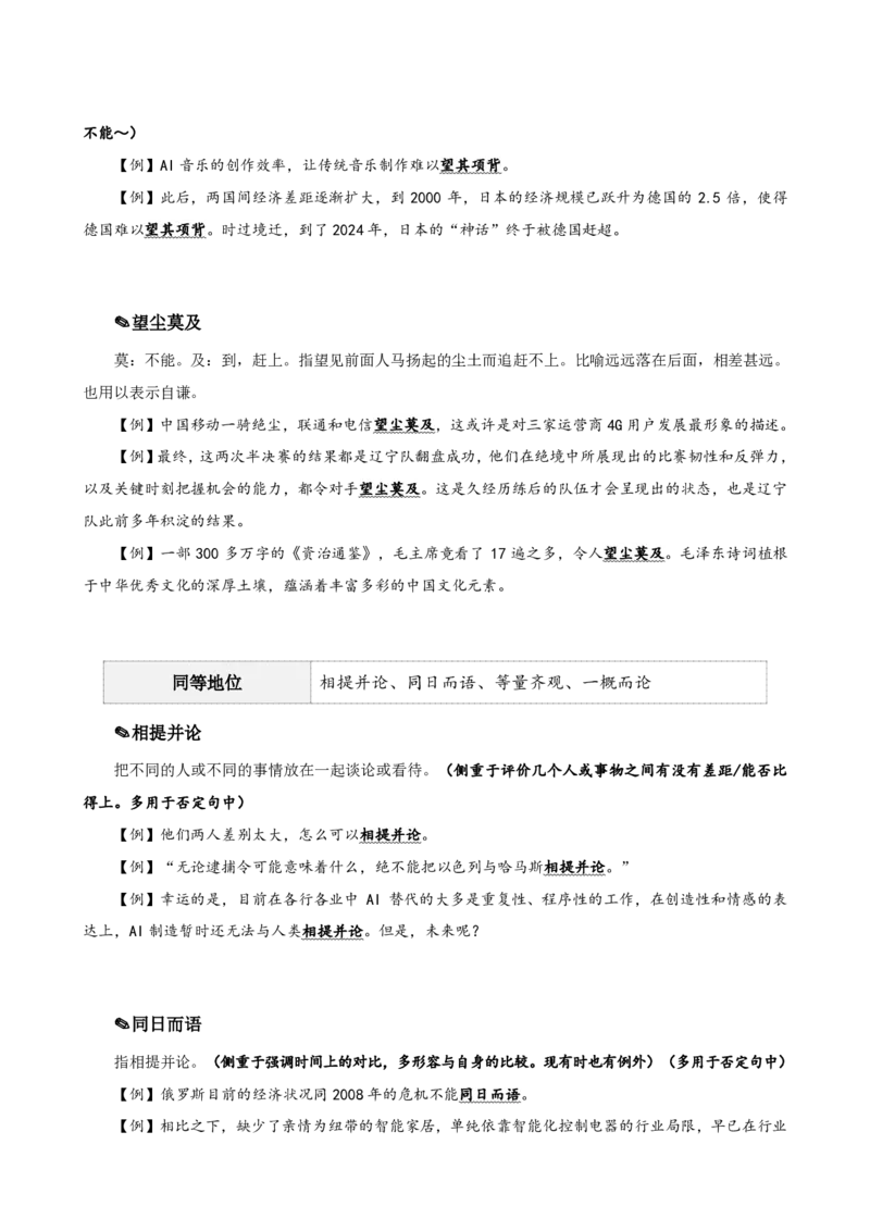 四海25下半年-言语-800词第一讲随堂笔记_2026考公资料_（01）花生十三_01系统班（2026版）花生十三旗舰班（行测+申论）_言语理解_言语800词⭐_课件