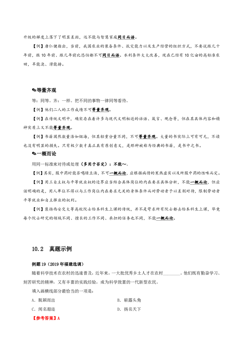 四海25下半年-言语-800词第一讲随堂笔记_2026考公资料_（01）花生十三_01系统班（2026版）花生十三旗舰班（行测+申论）_言语理解_言语800词⭐_课件