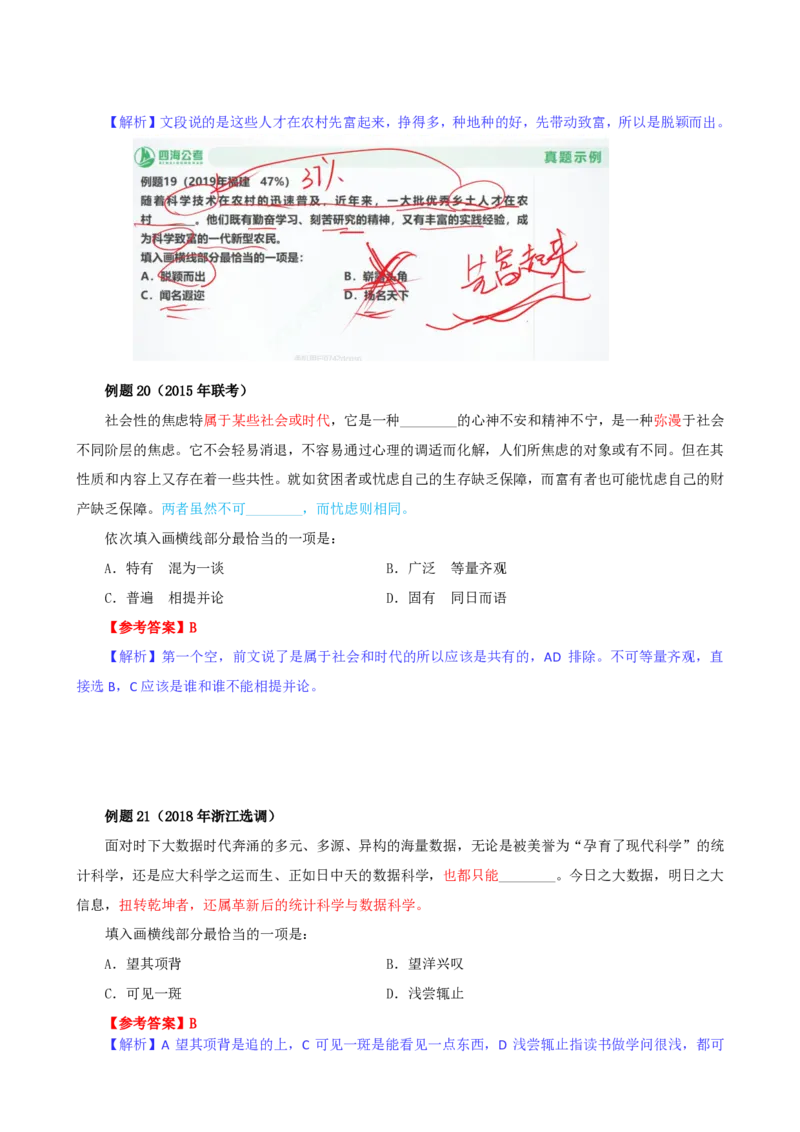 四海25下半年-言语-800词第一讲随堂笔记_2026考公资料_（01）花生十三_01系统班（2026版）花生十三旗舰班（行测+申论）_言语理解_言语800词⭐_课件