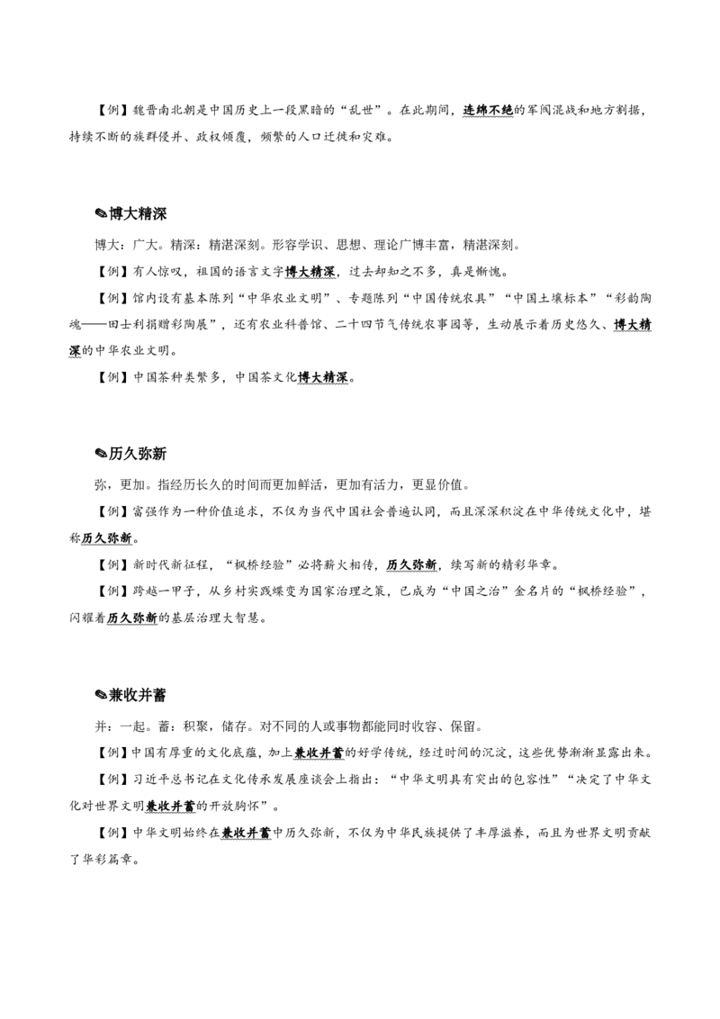 四海25下半年-言语-800词第一讲随堂笔记_2026考公资料_（01）花生十三_01系统班（2026版）花生十三旗舰班（行测+申论）_言语理解_言语800词⭐_课件