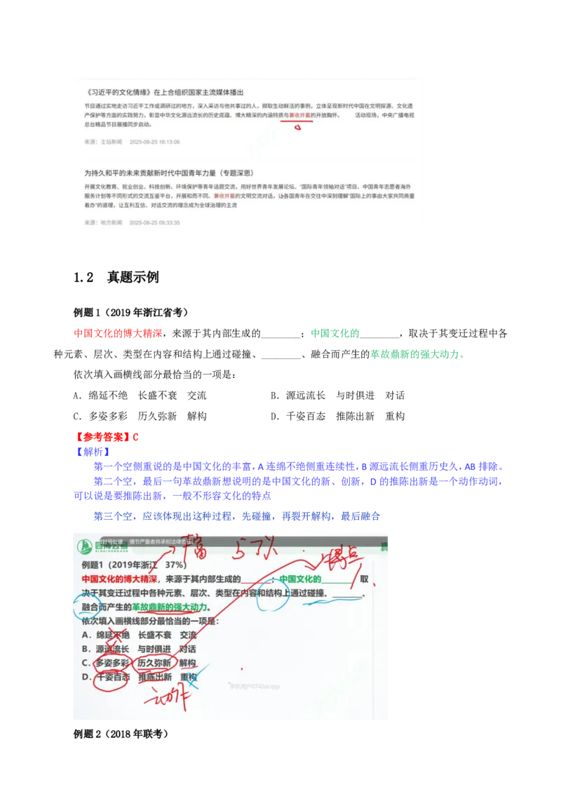 四海25下半年-言语-800词第一讲随堂笔记_2026考公资料_（01）花生十三_01系统班（2026版）花生十三旗舰班（行测+申论）_言语理解_言语800词⭐_课件