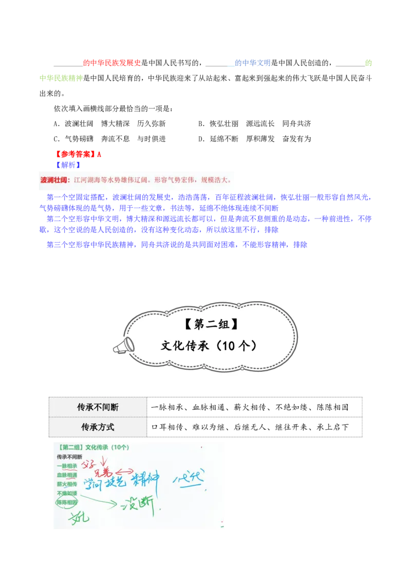 四海25下半年-言语-800词第一讲随堂笔记_2026考公资料_（01）花生十三_01系统班（2026版）花生十三旗舰班（行测+申论）_言语理解_言语800词⭐_课件