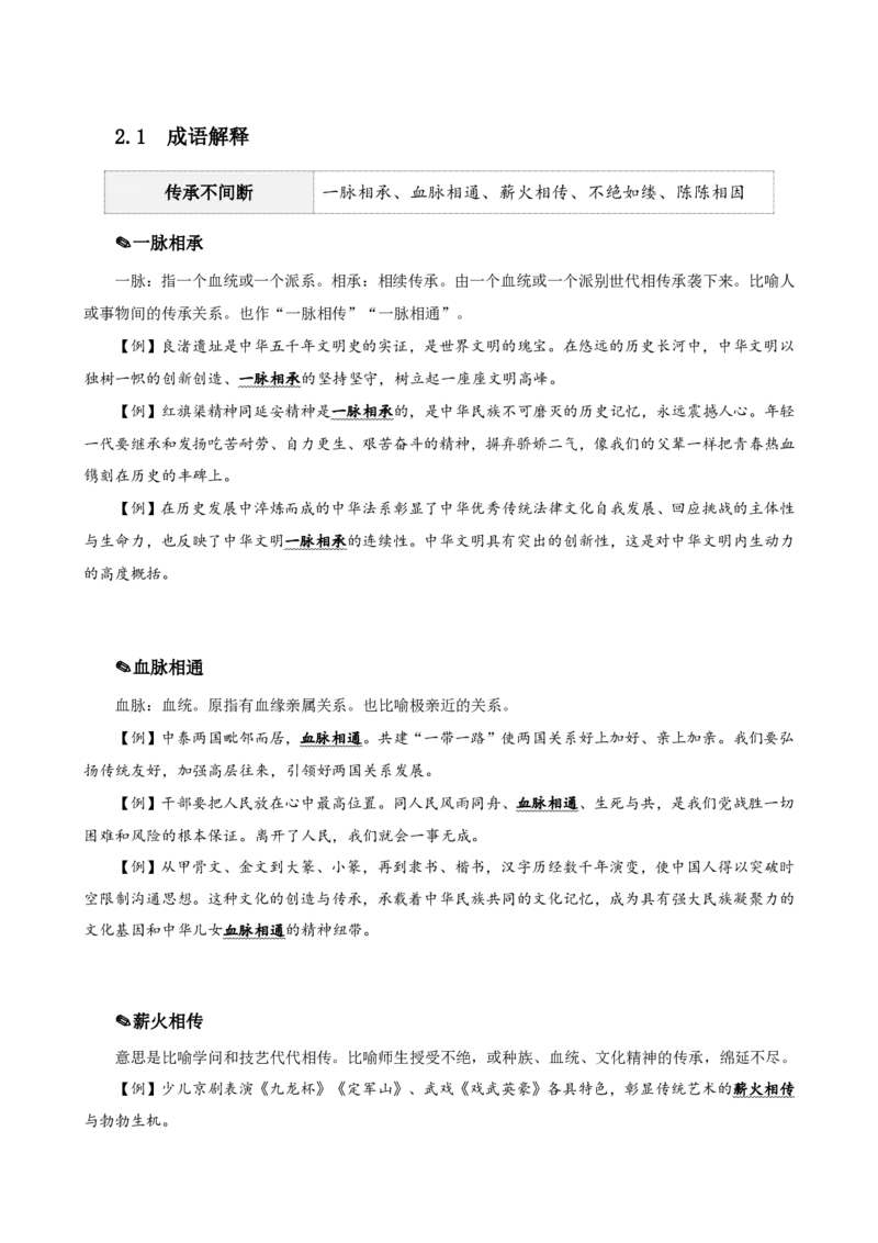 四海25下半年-言语-800词第一讲随堂笔记_2026考公资料_（01）花生十三_01系统班（2026版）花生十三旗舰班（行测+申论）_言语理解_言语800词⭐_课件