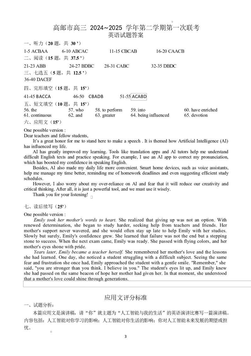 高邮市高三第一次联考英语答案_2025年3月_250302江苏省高邮市2024&mdash;2025学年高三上学期第一次联考_江苏省高邮市2024-2025学年高三下学期第一次联考英语试题
