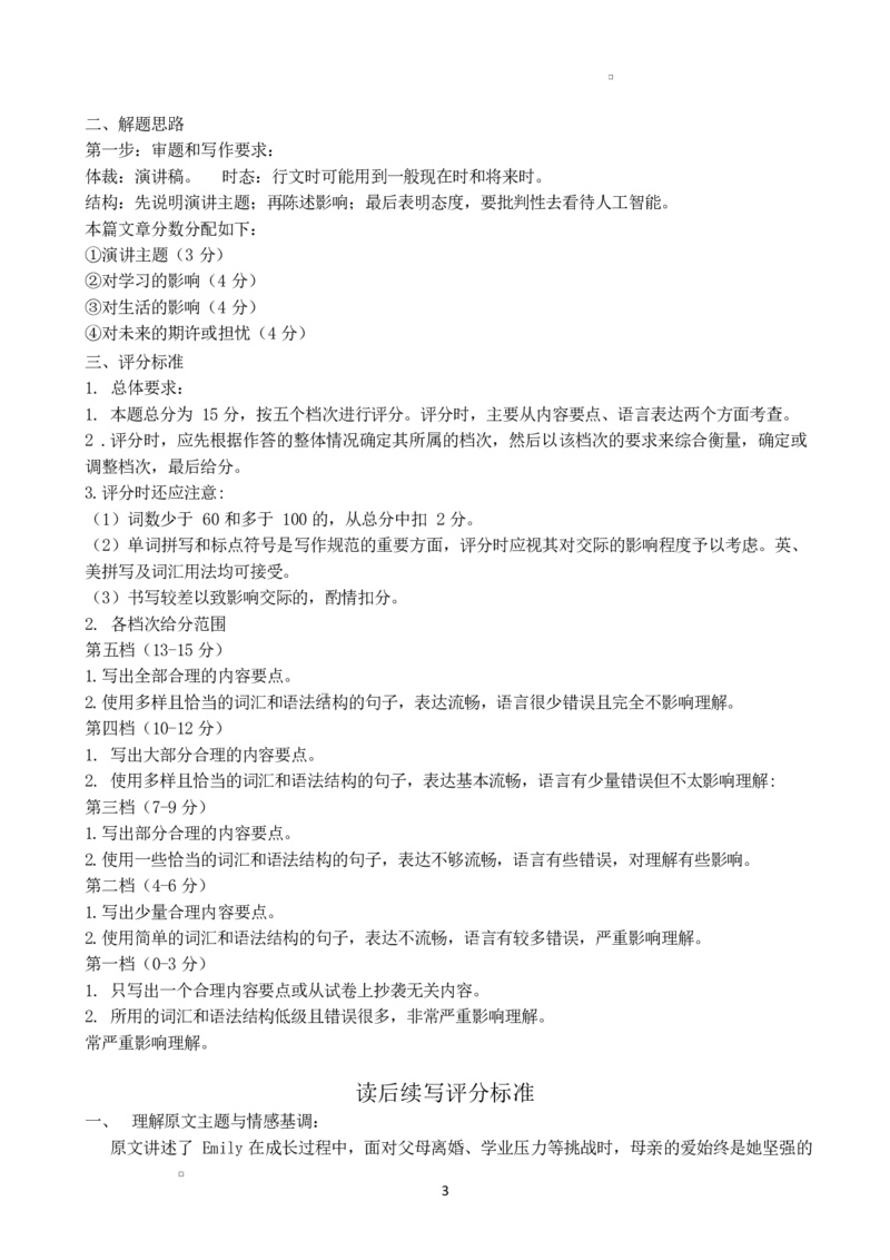 高邮市高三第一次联考英语答案_2025年3月_250302江苏省高邮市2024&mdash;2025学年高三上学期第一次联考_江苏省高邮市2024-2025学年高三下学期第一次联考英语试题