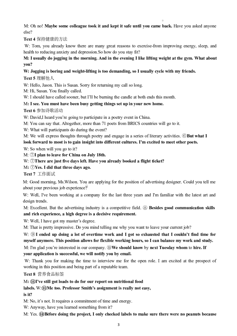 高邮市高三第一次联考英语答案_2025年3月_250302江苏省高邮市2024&mdash;2025学年高三上学期第一次联考_江苏省高邮市2024-2025学年高三下学期第一次联考英语试题