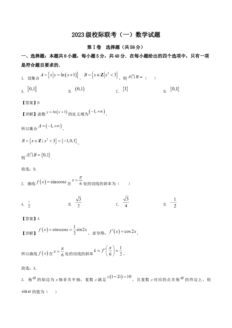 山东省德州市2026届高三上学期9月校际联考（一）数学试卷（含答案）_2025年10月_251002州市2026届高三上学期9月校际联考（一）