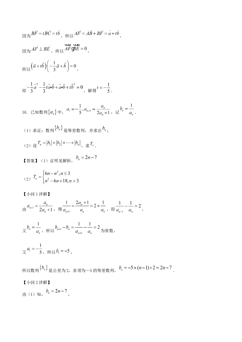 山东省德州市2026届高三上学期9月校际联考（一）数学试卷（含答案）_2025年10月_251002州市2026届高三上学期9月校际联考（一）