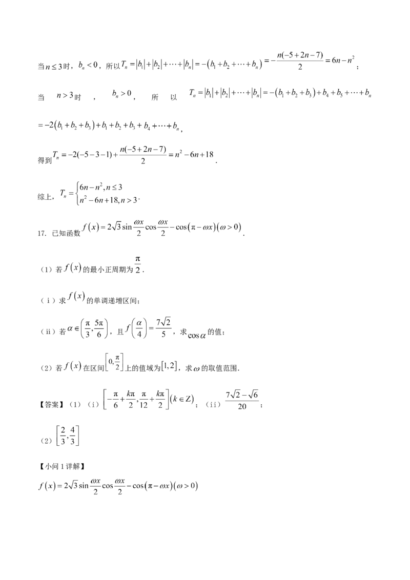 山东省德州市2026届高三上学期9月校际联考（一）数学试卷（含答案）_2025年10月_251002州市2026届高三上学期9月校际联考（一）