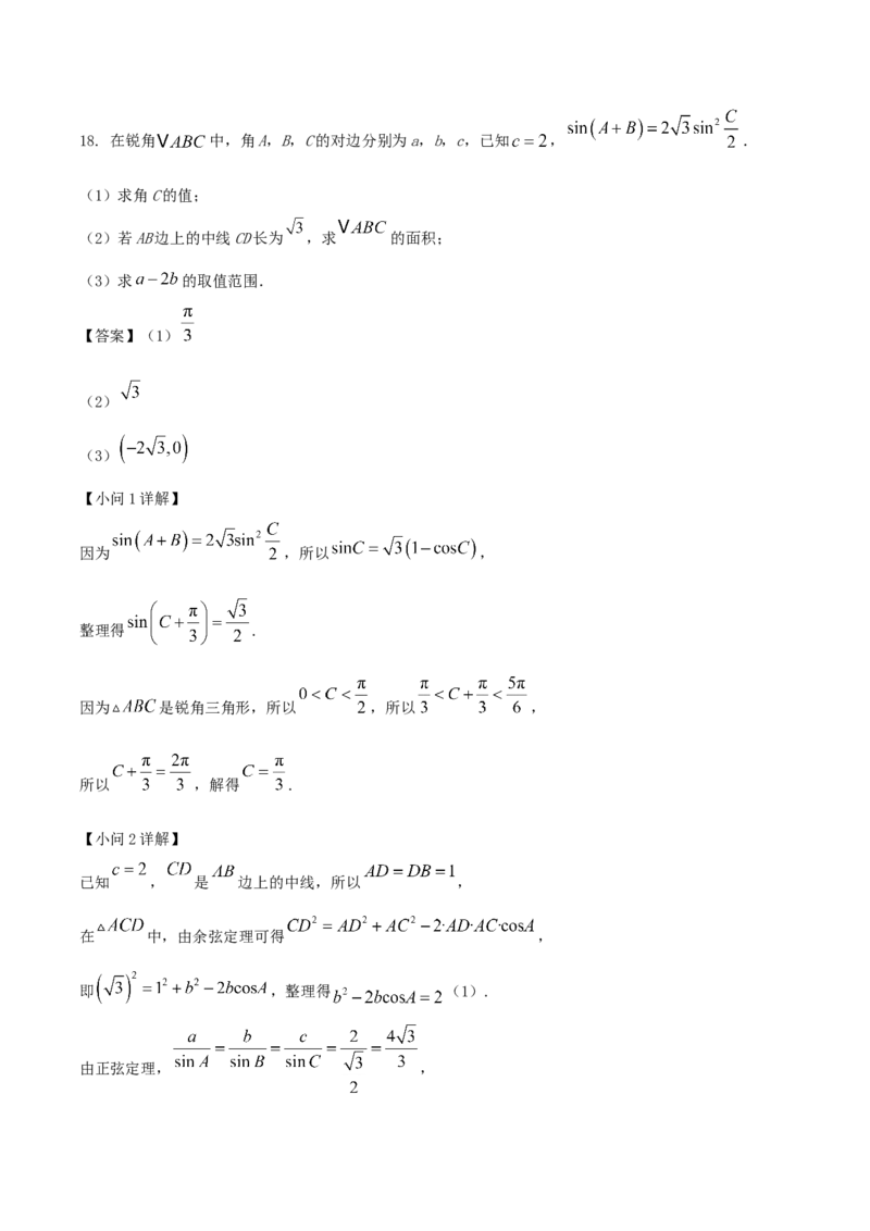 山东省德州市2026届高三上学期9月校际联考（一）数学试卷（含答案）_2025年10月_251002州市2026届高三上学期9月校际联考（一）