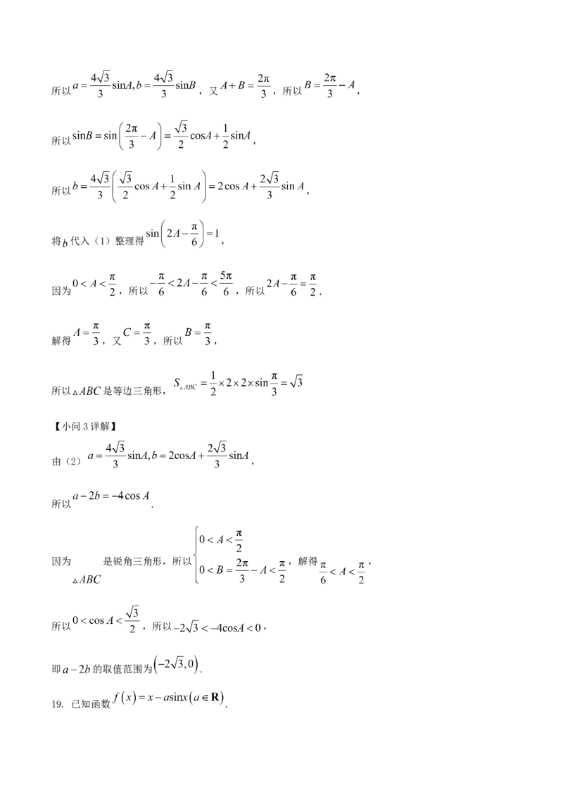 山东省德州市2026届高三上学期9月校际联考（一）数学试卷（含答案）_2025年10月_251002州市2026届高三上学期9月校际联考（一）