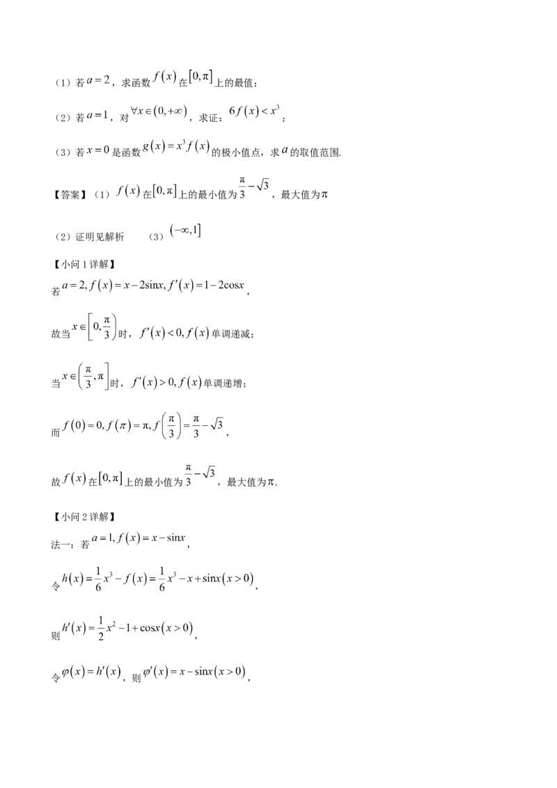 山东省德州市2026届高三上学期9月校际联考（一）数学试卷（含答案）_2025年10月_251002州市2026届高三上学期9月校际联考（一）