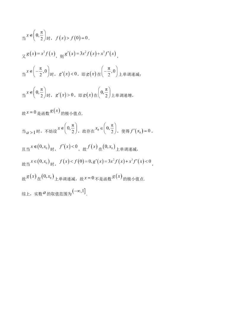 山东省德州市2026届高三上学期9月校际联考（一）数学试卷（含答案）_2025年10月_251002州市2026届高三上学期9月校际联考（一）