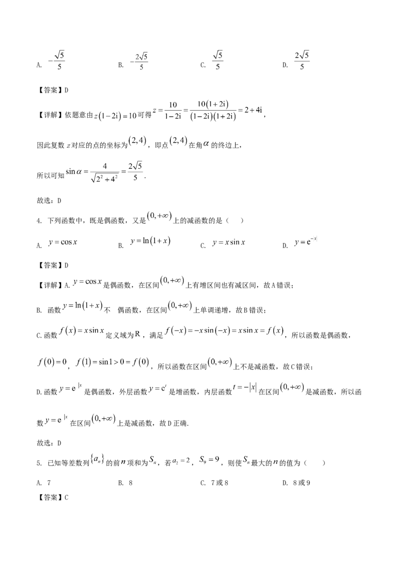 山东省德州市2026届高三上学期9月校际联考（一）数学试卷（含答案）_2025年10月_251002州市2026届高三上学期9月校际联考（一）
