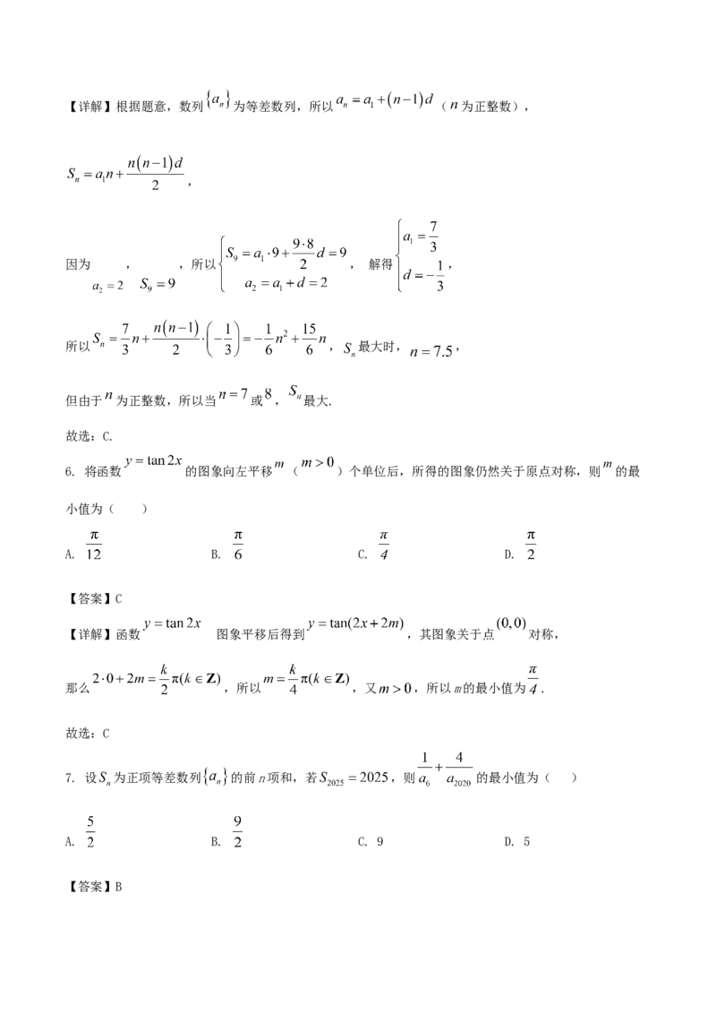 山东省德州市2026届高三上学期9月校际联考（一）数学试卷（含答案）_2025年10月_251002州市2026届高三上学期9月校际联考（一）