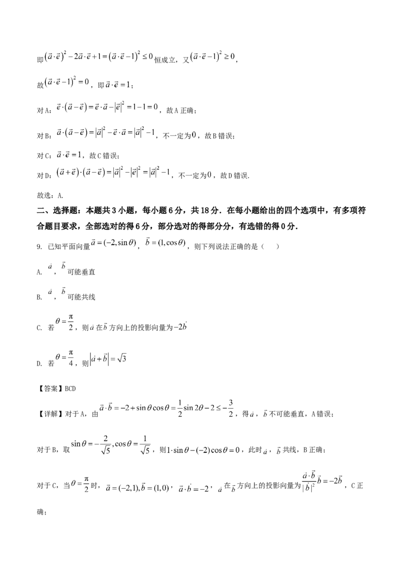 山东省德州市2026届高三上学期9月校际联考（一）数学试卷（含答案）_2025年10月_251002州市2026届高三上学期9月校际联考（一）