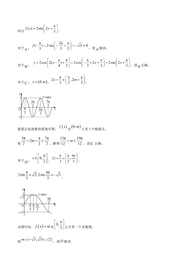山东省德州市2026届高三上学期9月校际联考（一）数学试卷（含答案）_2025年10月_251002州市2026届高三上学期9月校际联考（一）