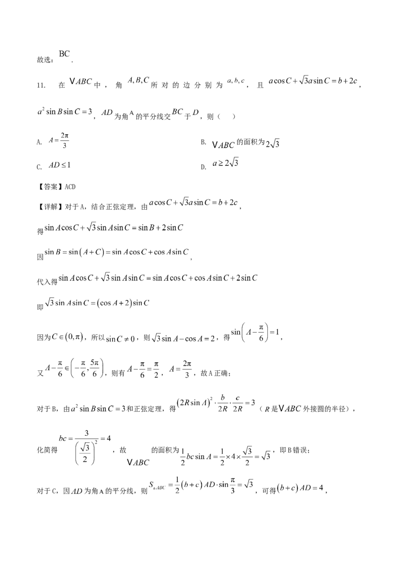 山东省德州市2026届高三上学期9月校际联考（一）数学试卷（含答案）_2025年10月_251002州市2026届高三上学期9月校际联考（一）