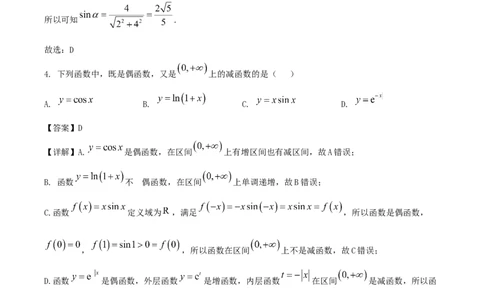 山东省德州市2026届高三上学期9月校际联考（一）数学试卷（含答案）_2025年10月_251002州市2026届高三上学期9月校际联考（一）