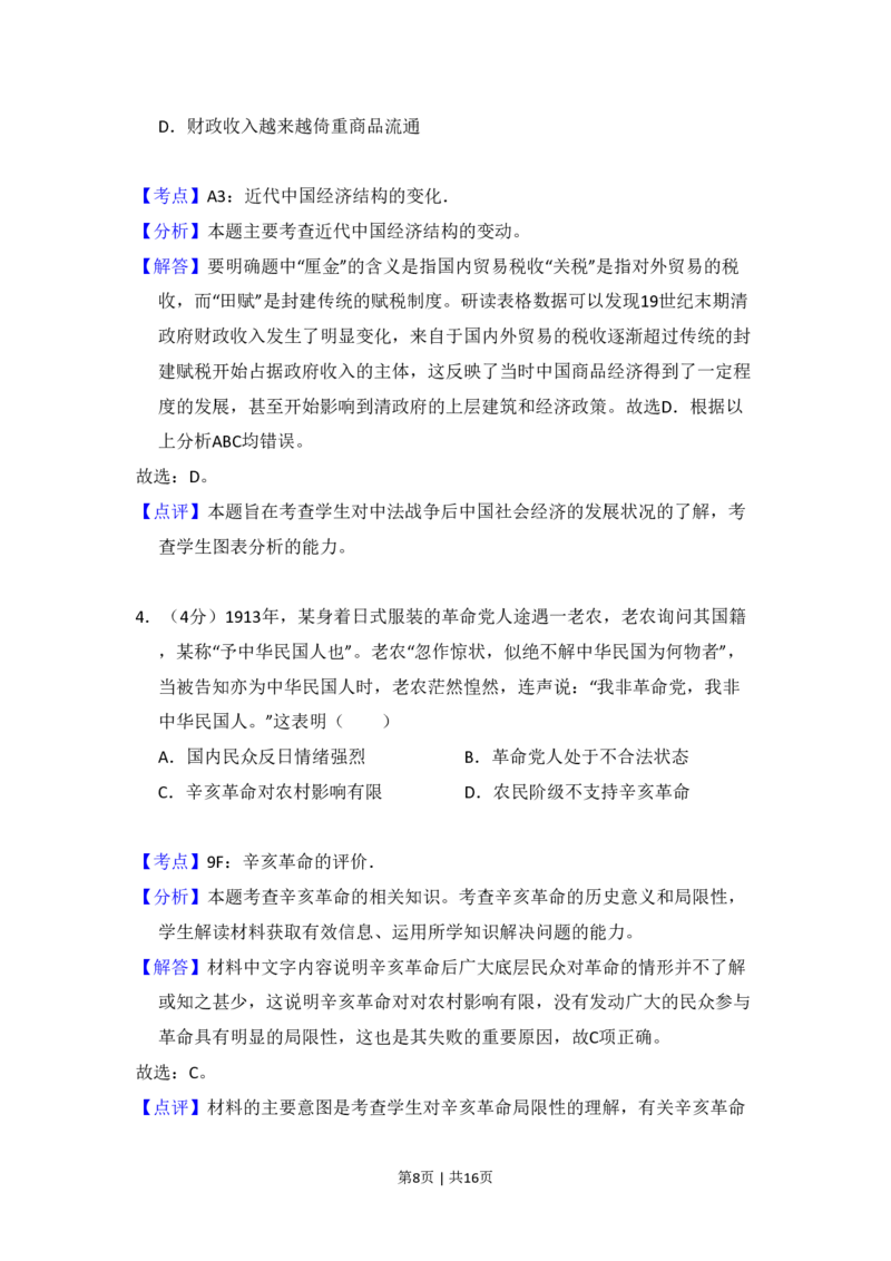 2010年高考历史试卷（全国卷Ⅰ）（解析卷）_历史历年高考真题_新&middot;PDF版2008-2025&middot;高考历史真题_历史（按省份分类）2008-2025_2008-2024&middot;（广西）历史高考真题