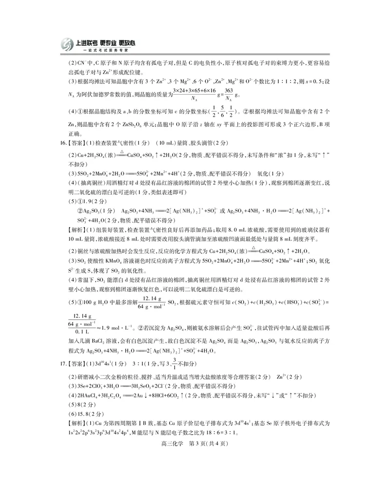 江西省2026届高三10月一轮复习阶段检测化学答案_2025年10月_251015上进联考&middot;江西省2026届高三10月一轮复习阶段检测（全科）