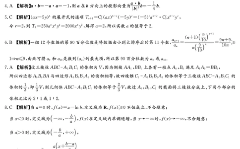 湖南省炎德&middot;英才大联考长郡中学2025届高三月考试卷（七）数学答案_2025年3月_250315湖南省炎德&middot;英才大联考长郡中学2025届高三月考试卷（七）