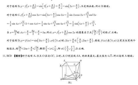 湖南省炎德&middot;英才大联考长郡中学2025届高三月考试卷（七）数学答案_2025年3月_250315湖南省炎德&middot;英才大联考长郡中学2025届高三月考试卷（七）