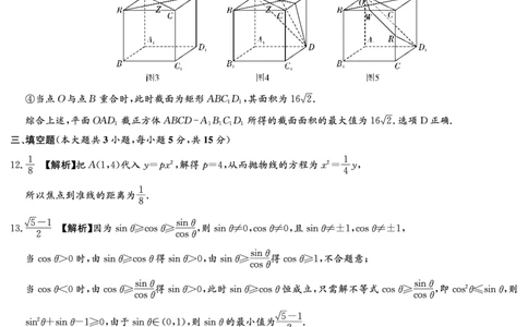 湖南省炎德&middot;英才大联考长郡中学2025届高三月考试卷（七）数学答案_2025年3月_250315湖南省炎德&middot;英才大联考长郡中学2025届高三月考试卷（七）